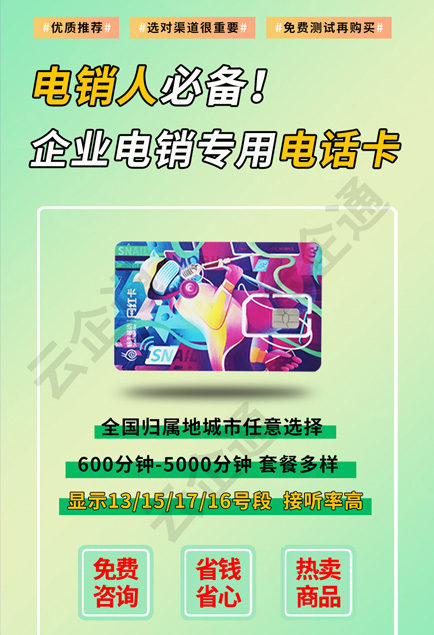 蝸牛電銷卡